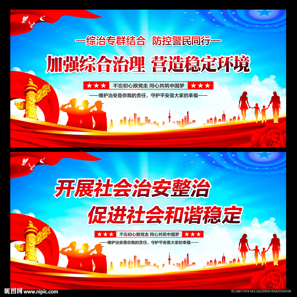 综合治理展板