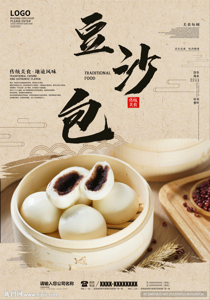 豆沙包