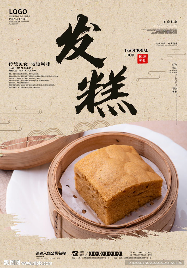 发糕