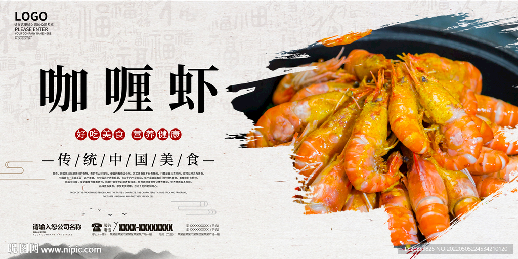 咖喱虾