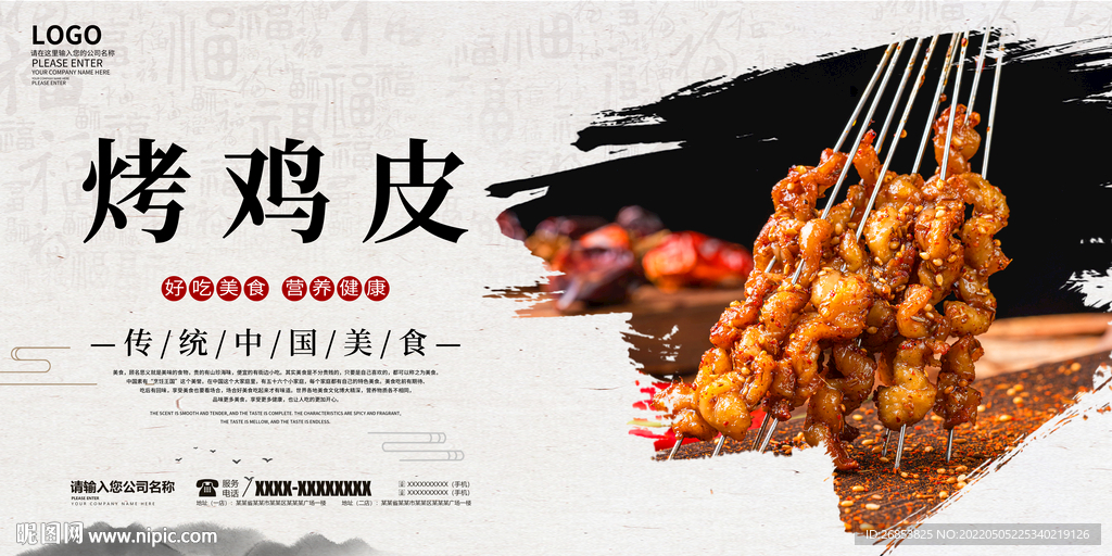 烤鸡皮