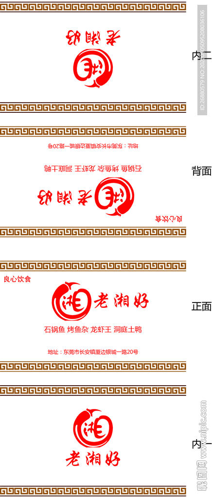 老湘好包装展开图