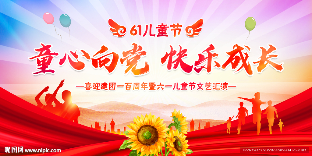 61儿童节