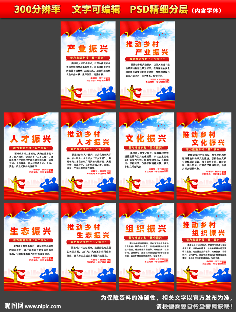 乡村五个振兴标语