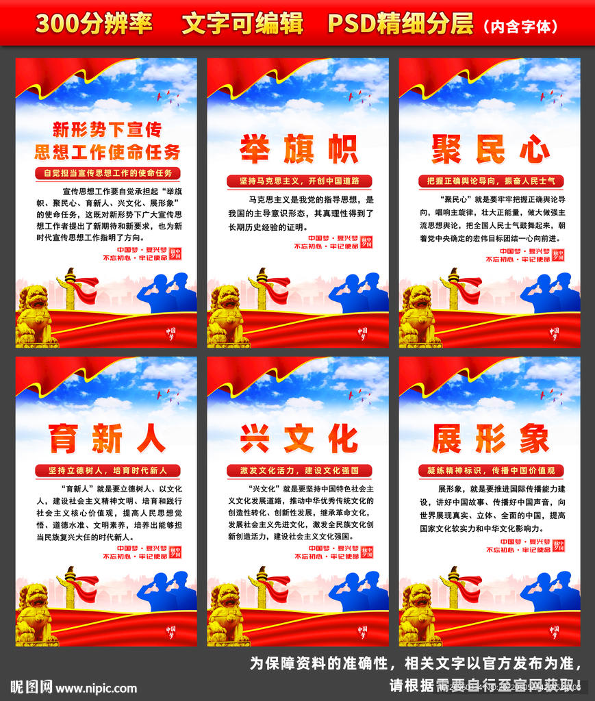 新形势下宣传思想工作使命任务