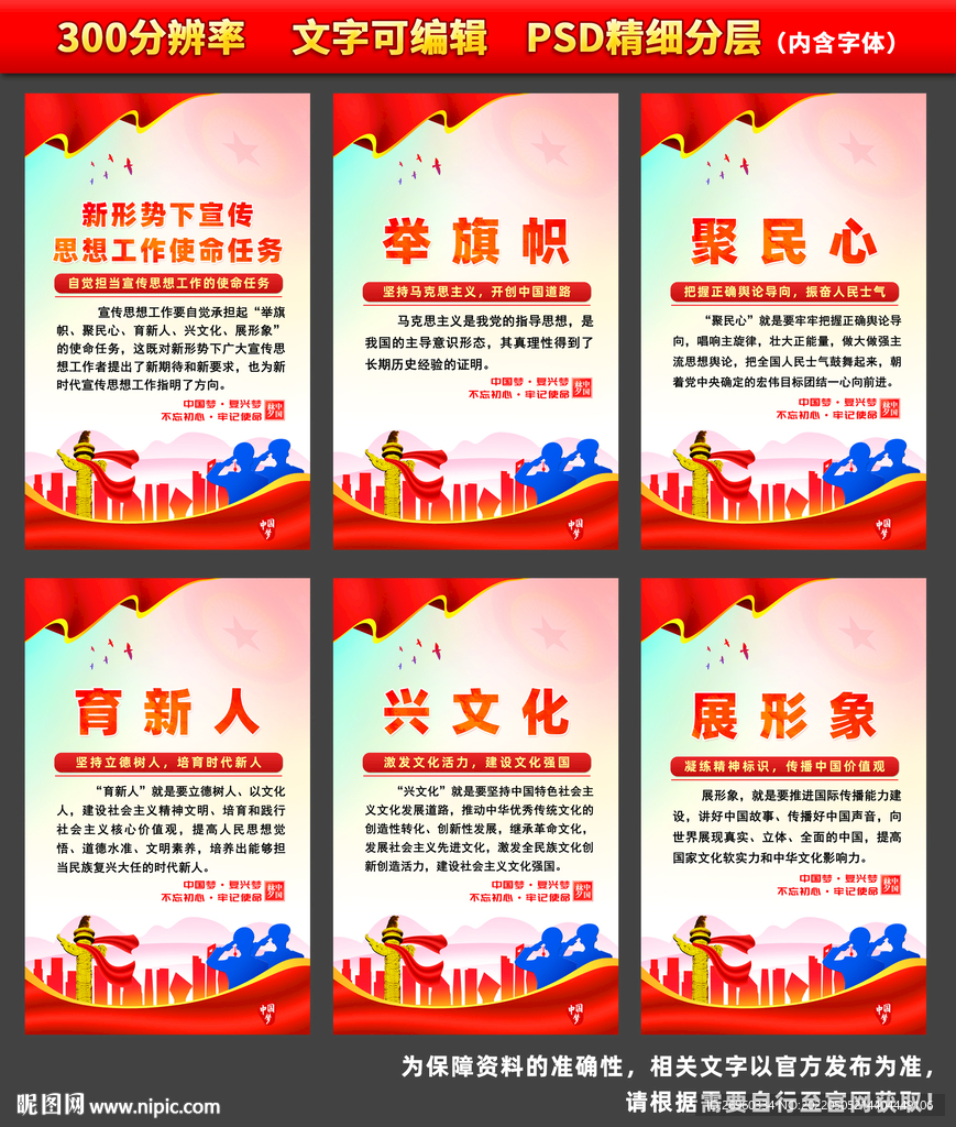 宣传思想工作使命任务