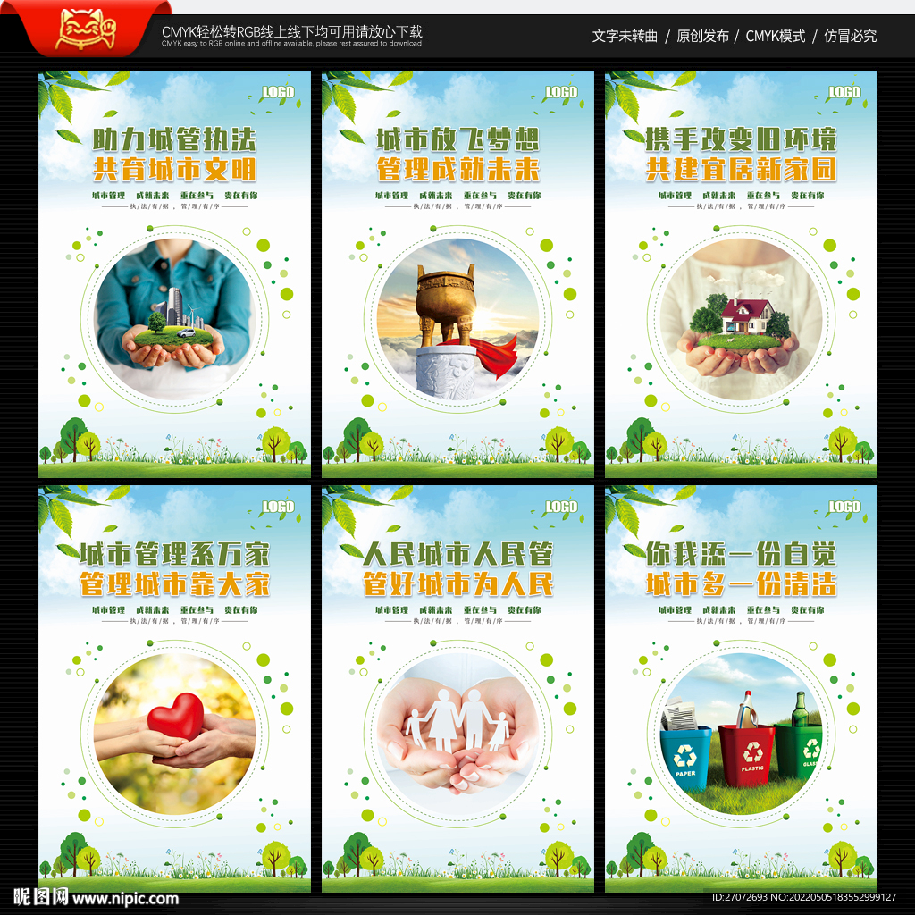 城市管理展板
