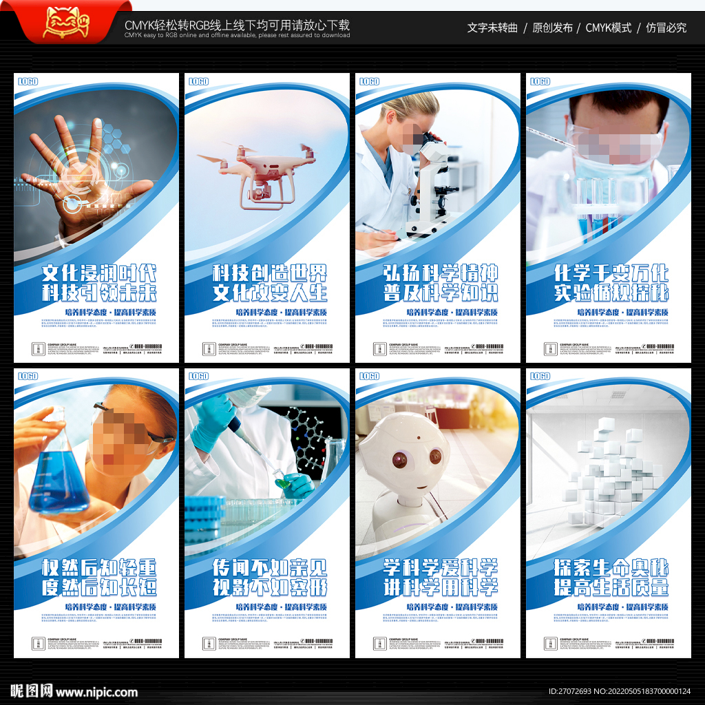科学教室展板