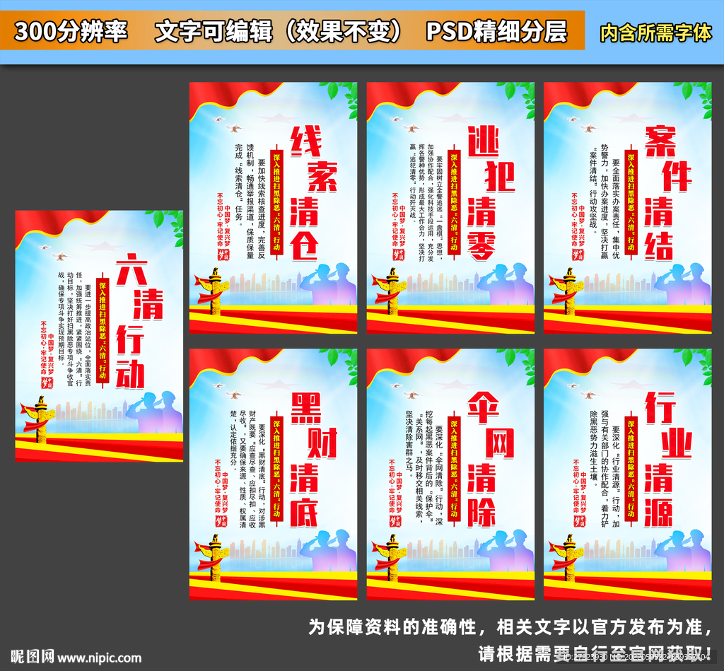 六清行动标语