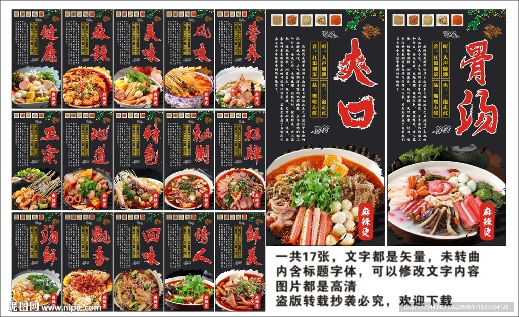 麻辣烫