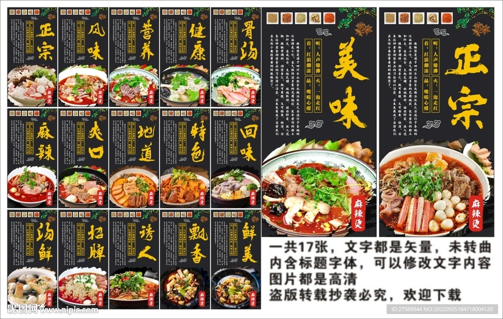 麻辣烫