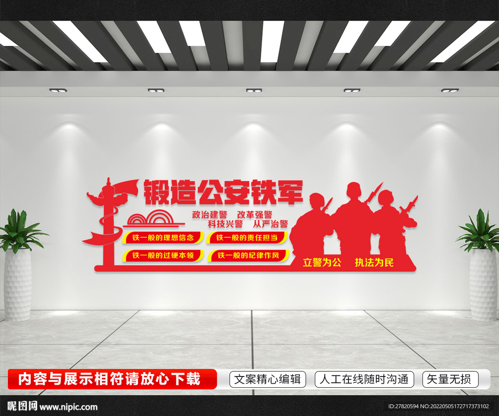 四铁精神文化墙