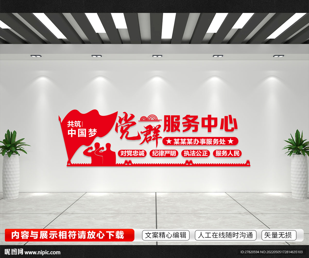 党群服务中心文化墙