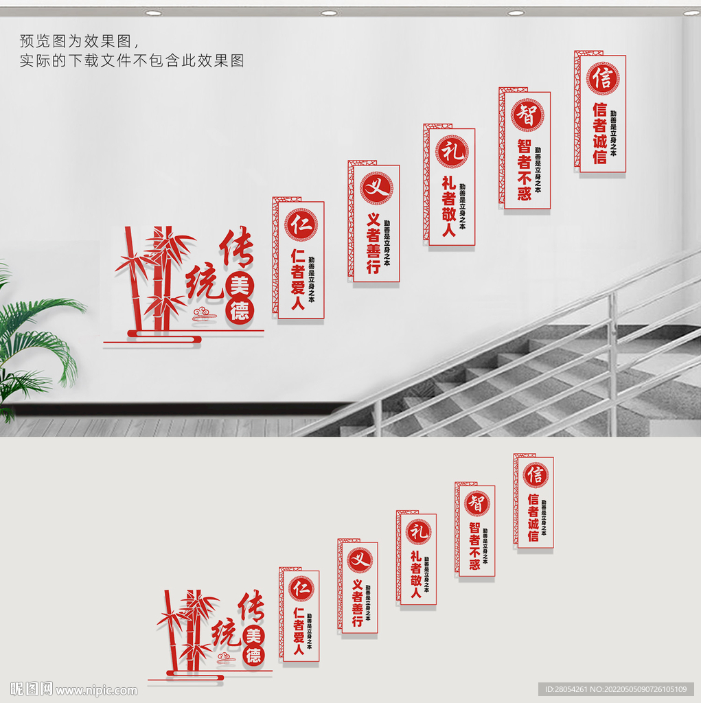 学校楼道文化墙