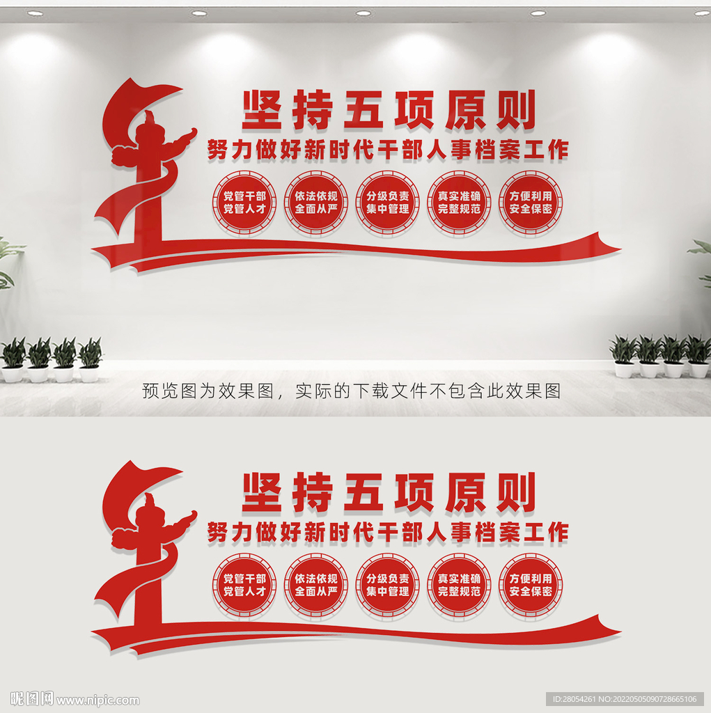 档案管理五项原则