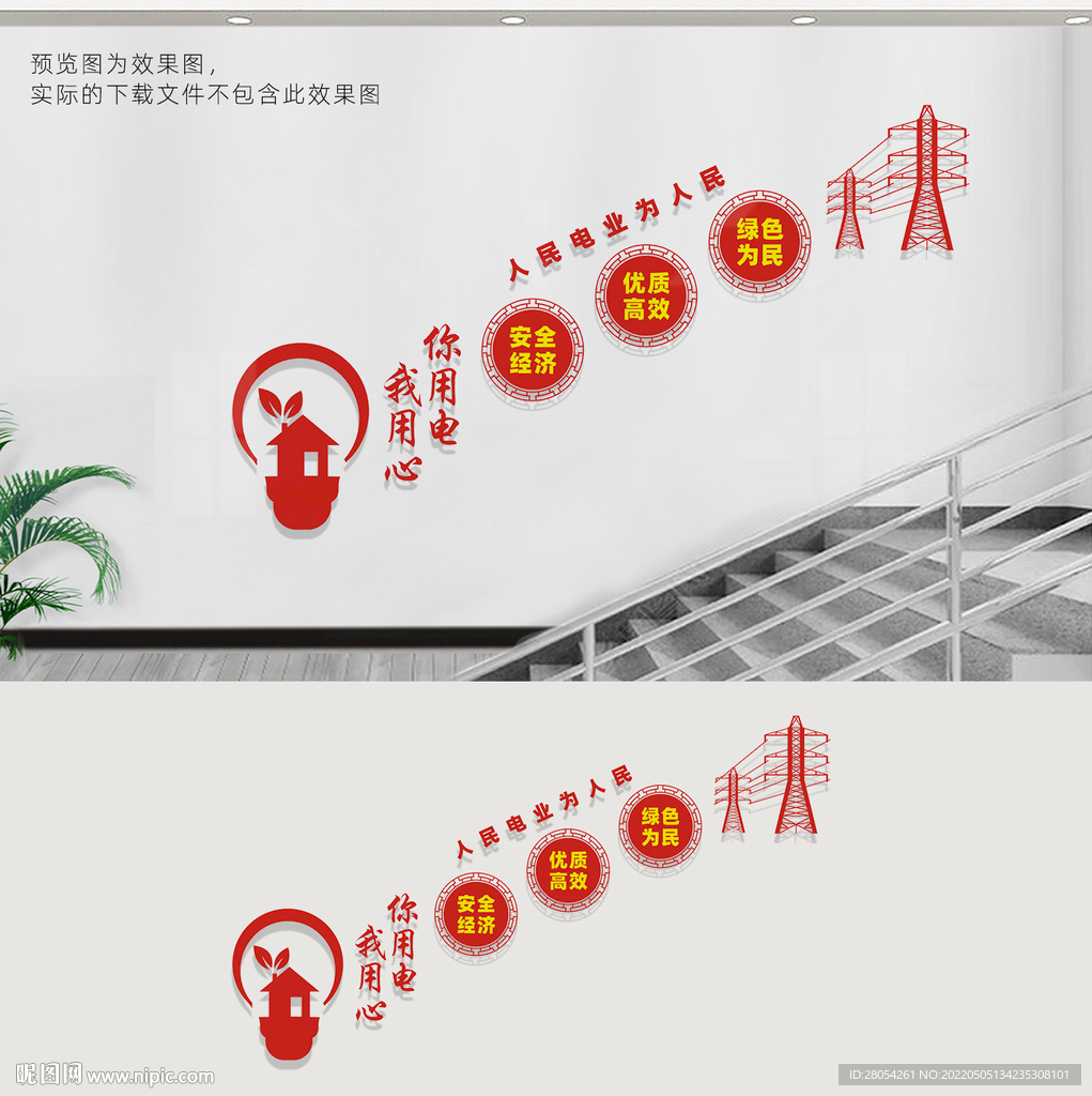 电力局楼道文化墙