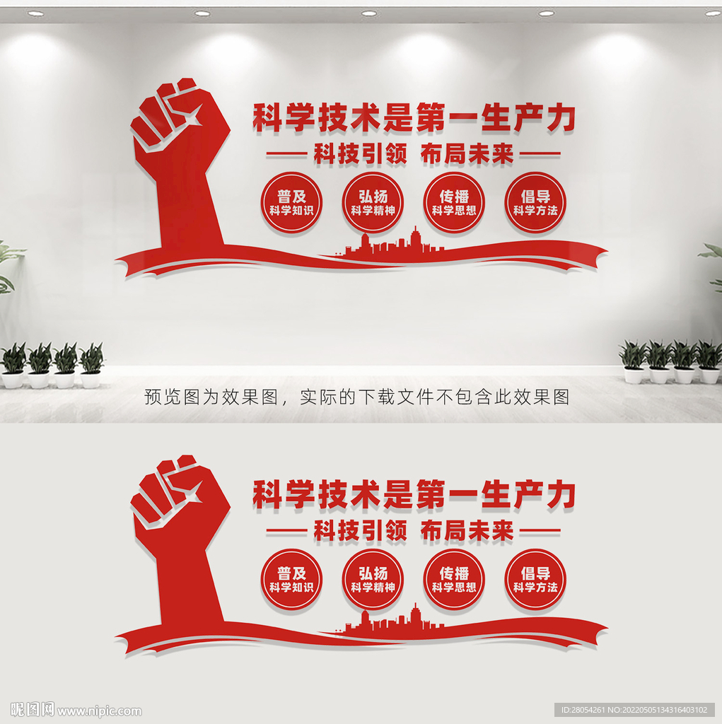 科学技术是第一生产力