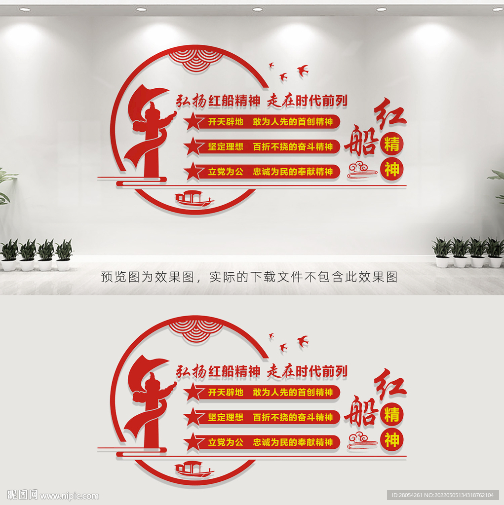 红船精神