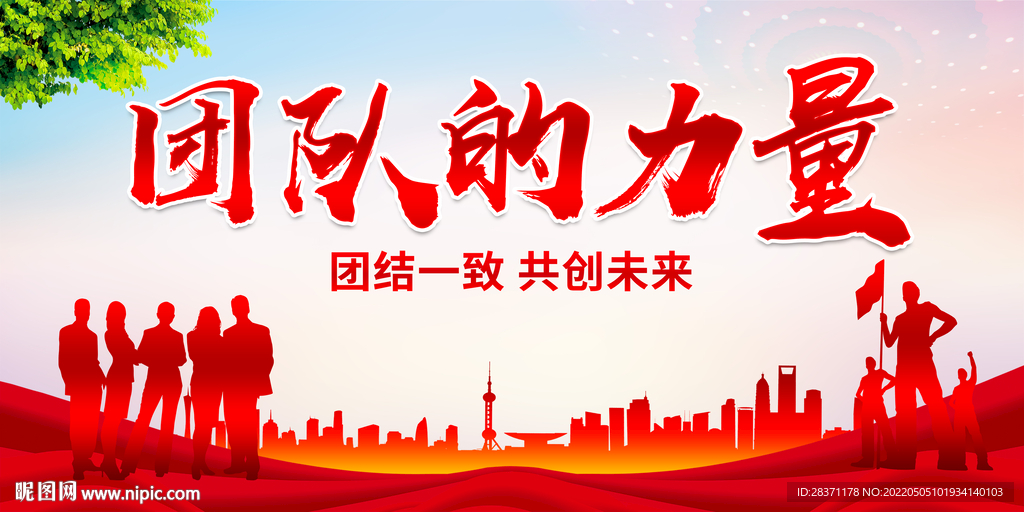 团队的力量