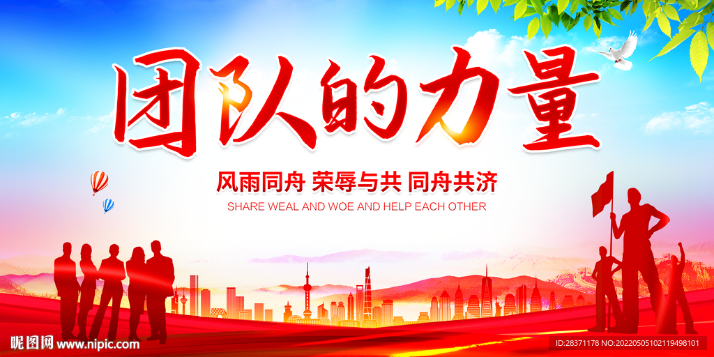 团队的力量