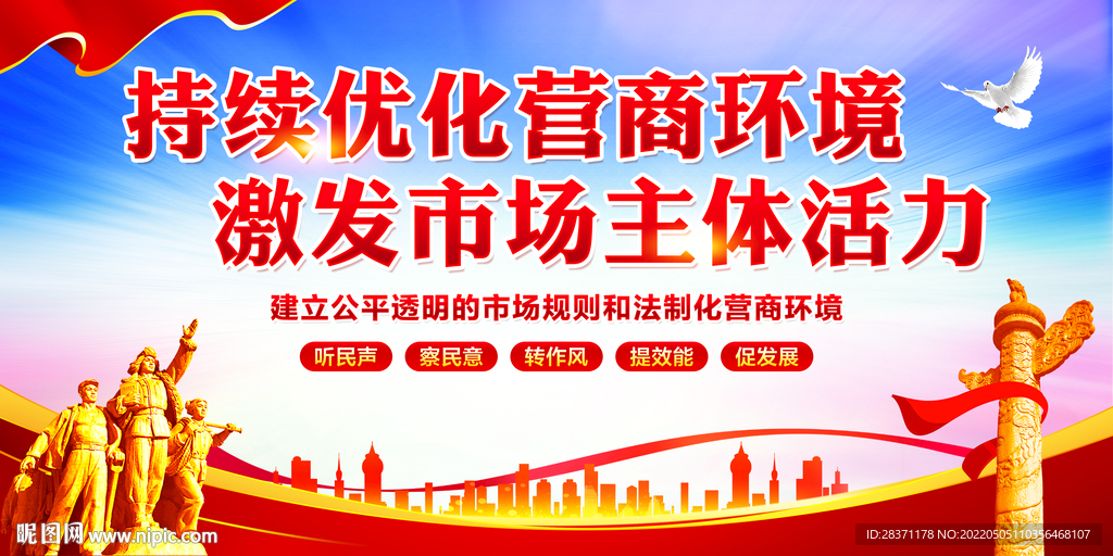 优化营商环境