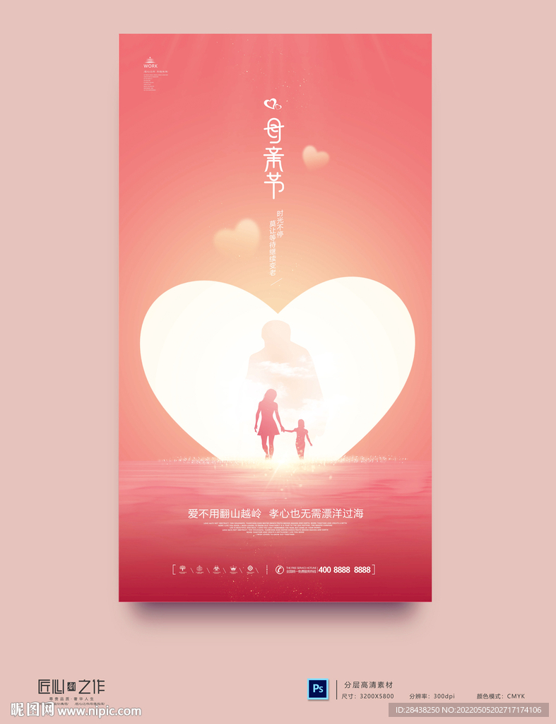 母亲节