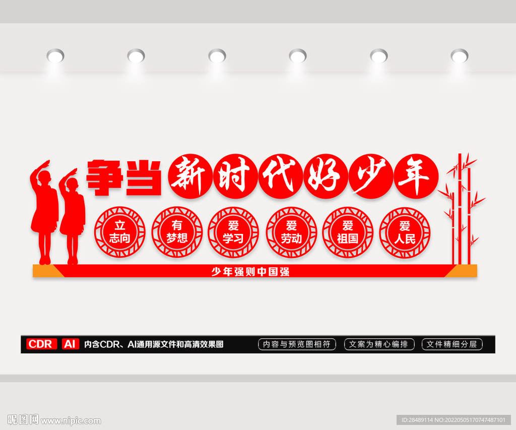 新时代好少年 文化墙