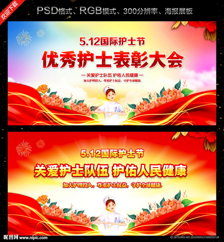 护士节表彰大会