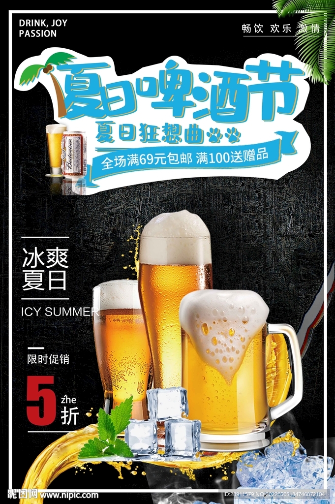 啤酒烧烤海报