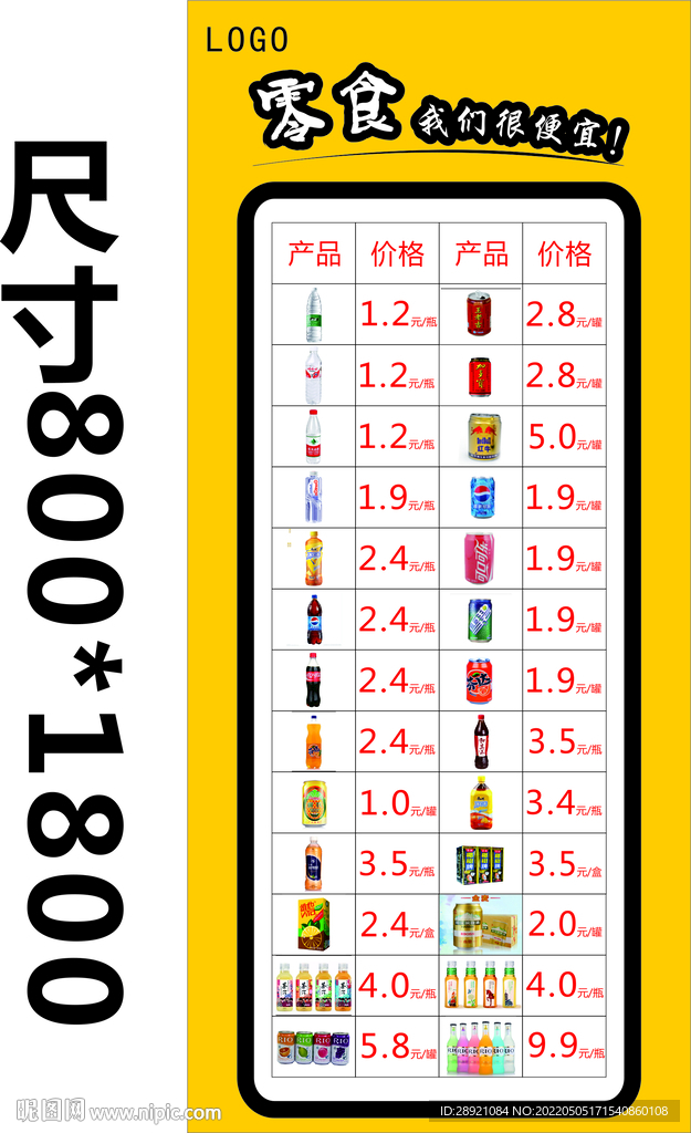 零食价目表