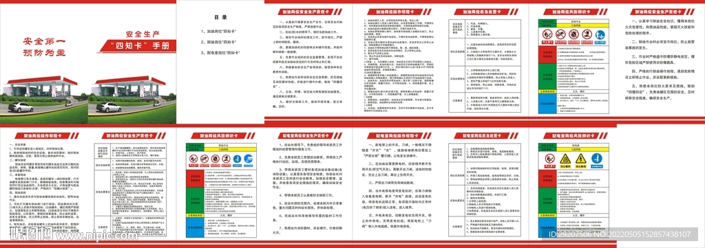 加油站四知卡 手册