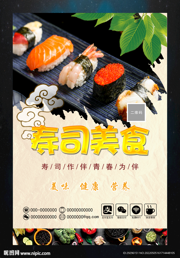 寿司促销