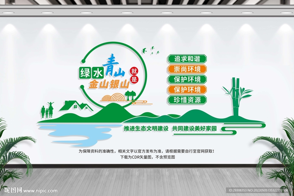 绿水青山就是金山银山