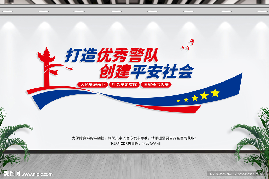 派出所文化墙