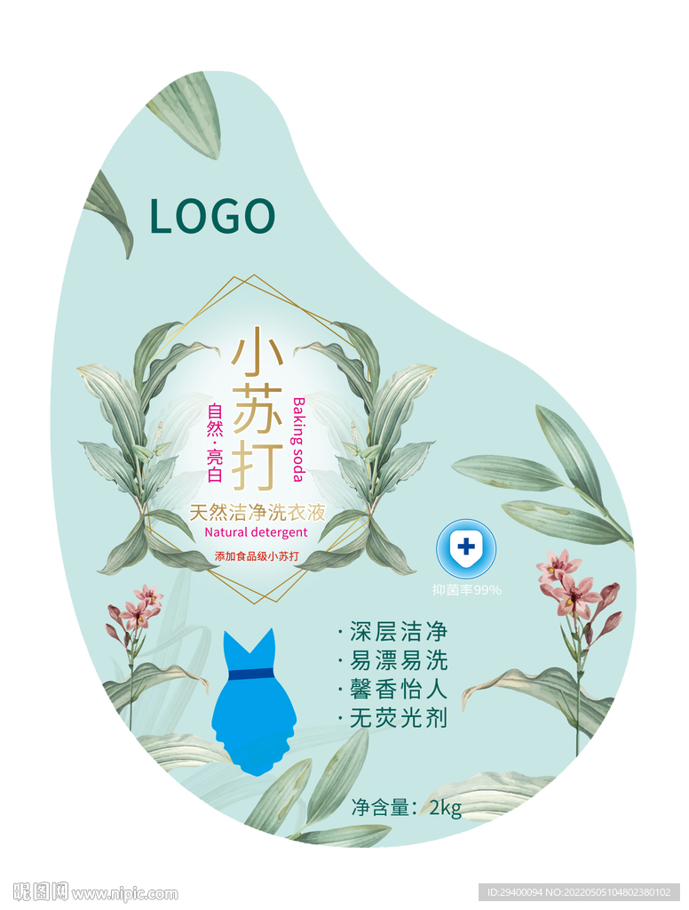 小苏打洗衣液包装
