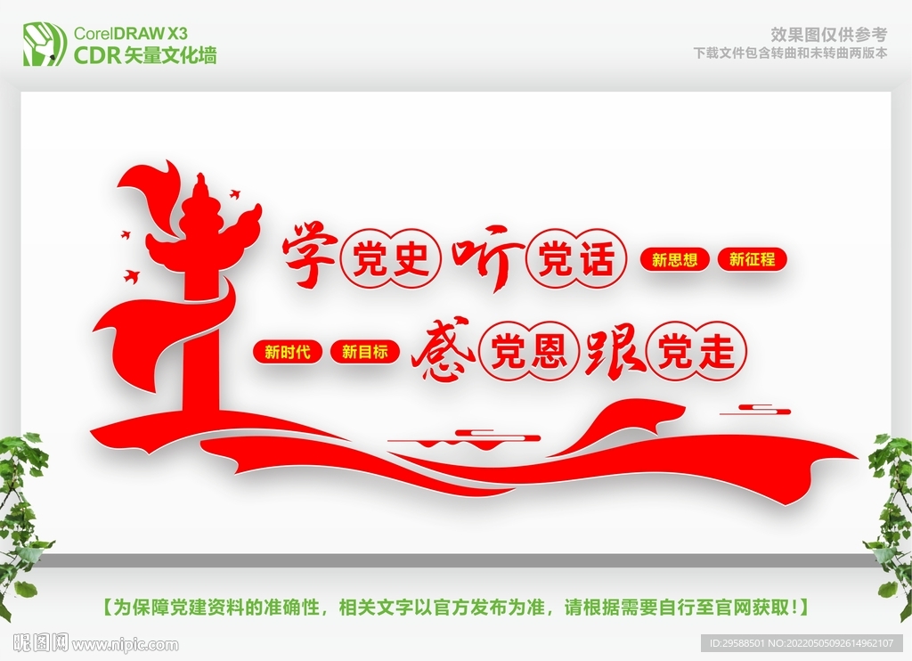 听党话跟党走感党恩