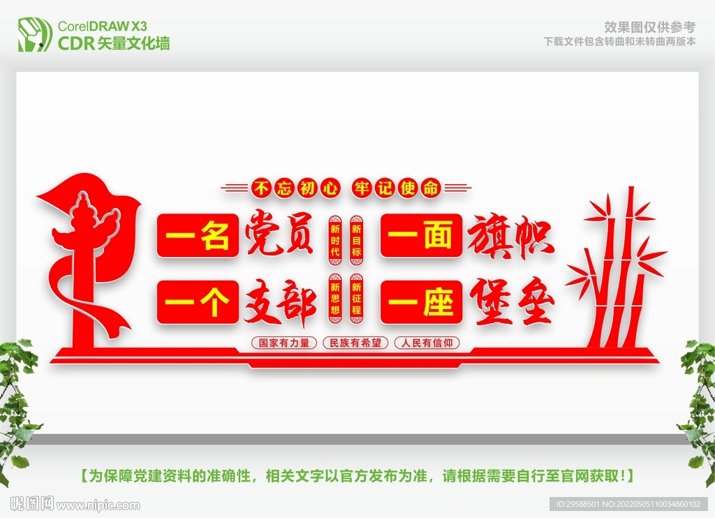 一名党员一座堡垒