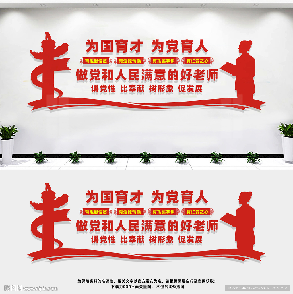 为国育才为党育人