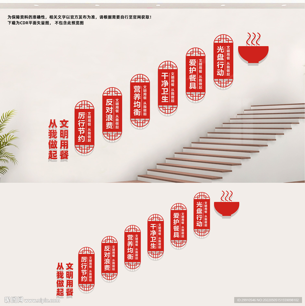 食堂楼梯文化墙