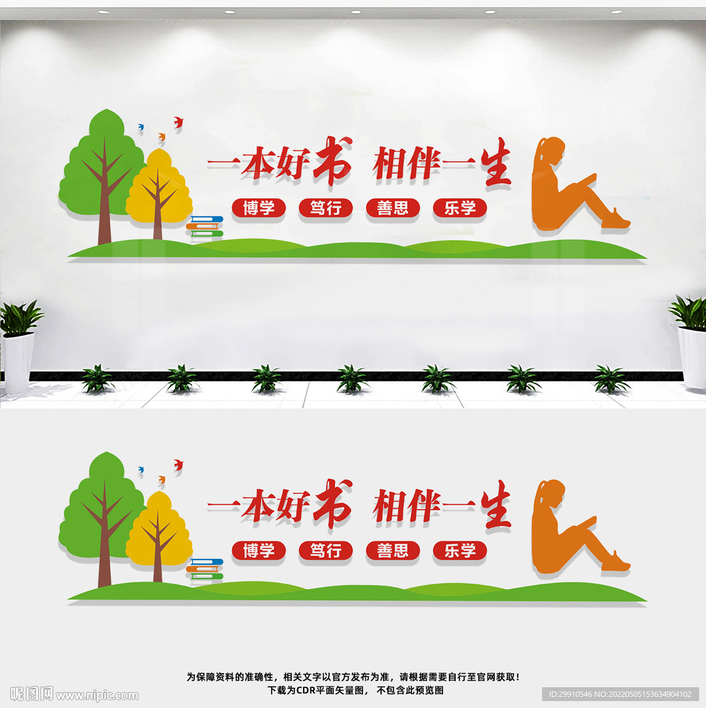 读书文化墙