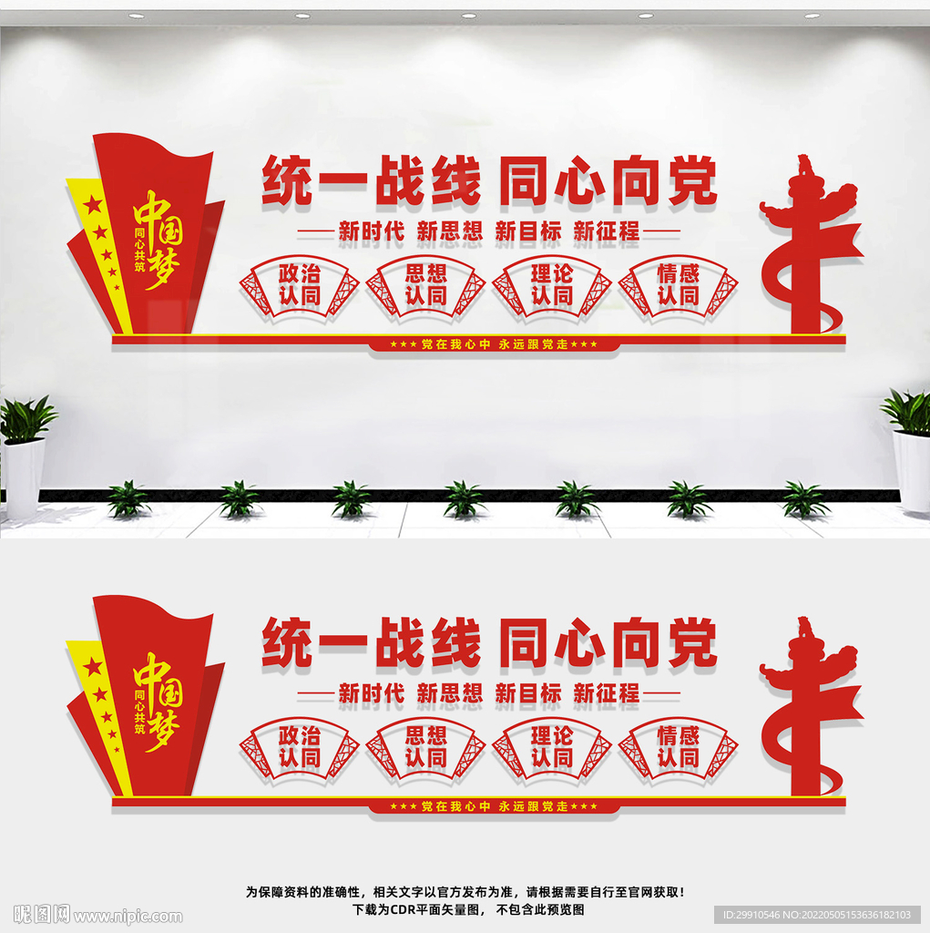 统一战线
