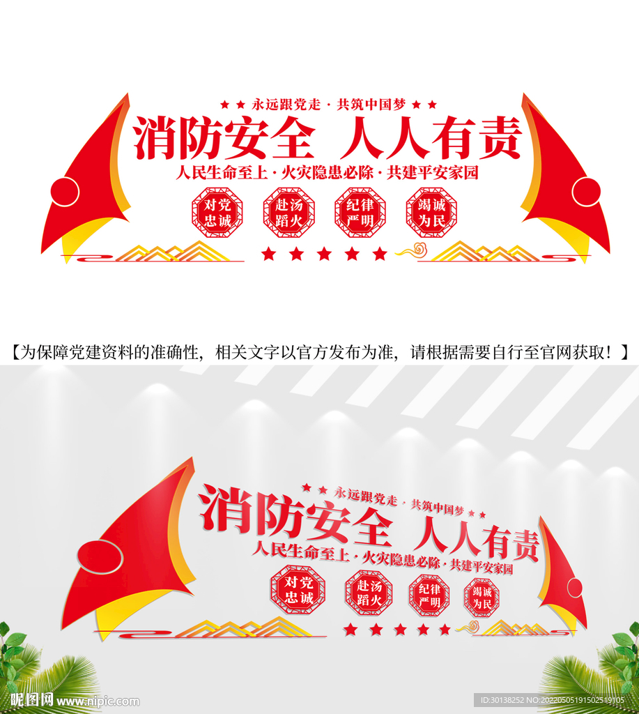 消防安全人人有责文化墙