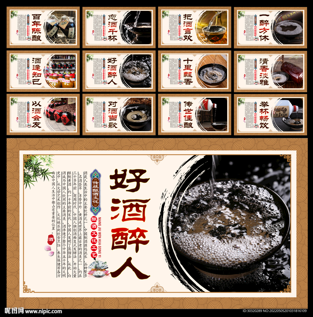 酒海报