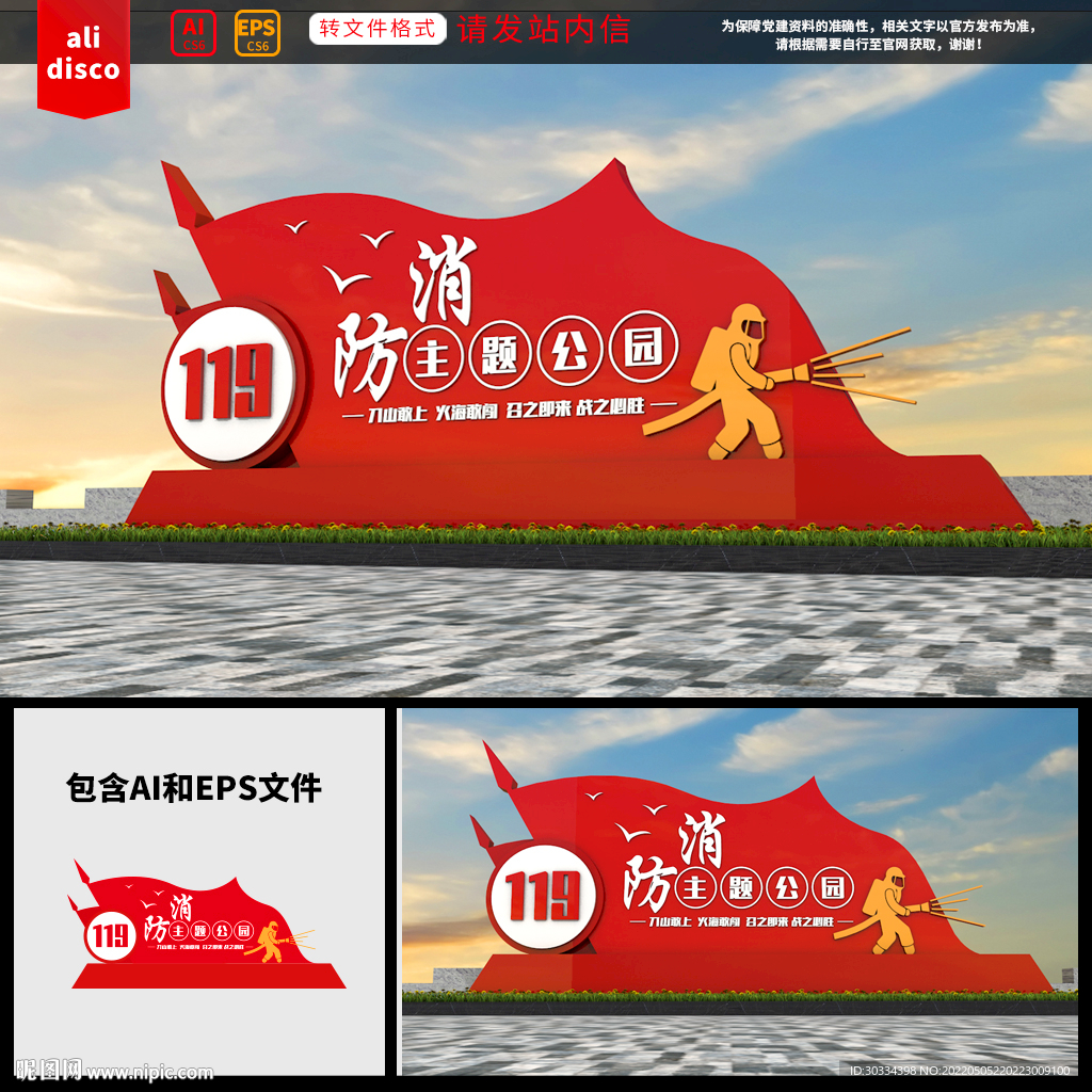 消防主题公园雕塑