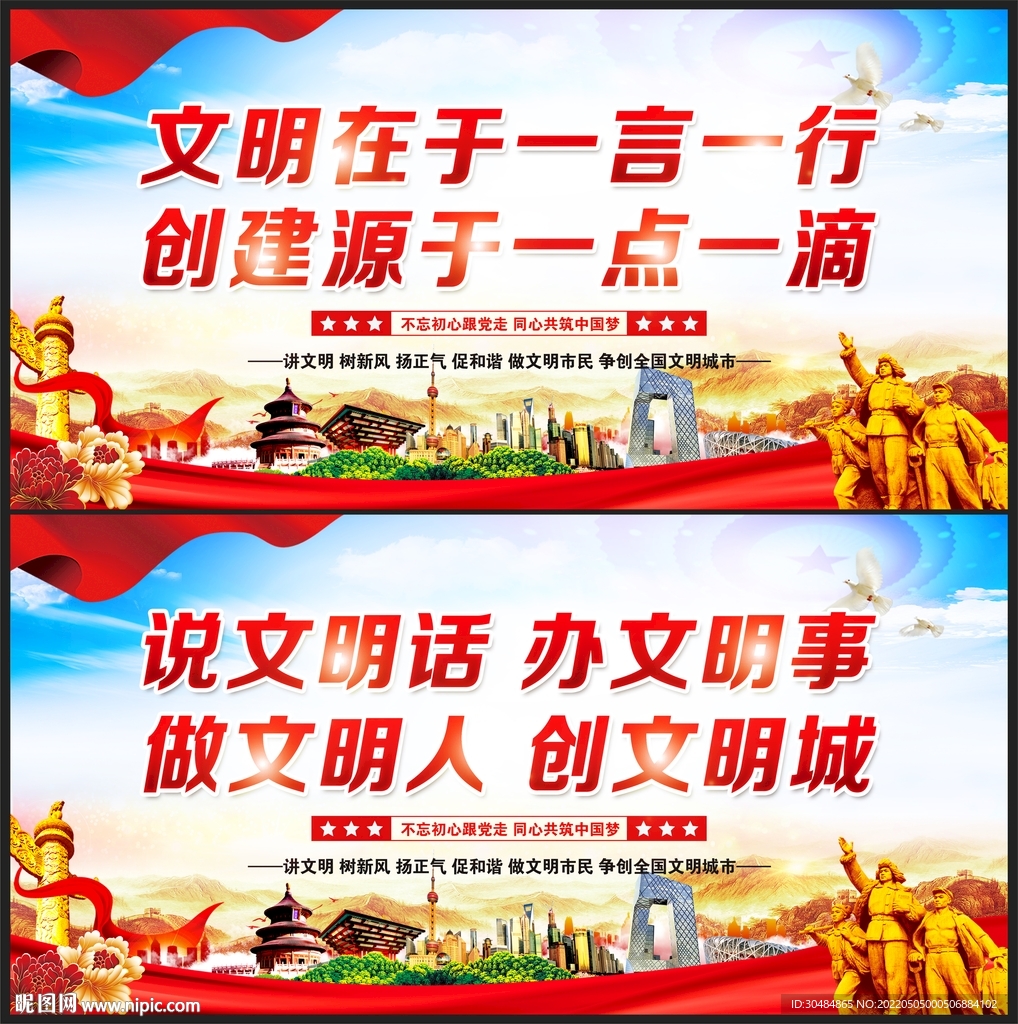 文明创建标语