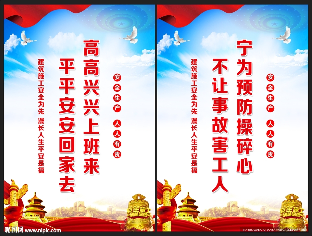 工地安全