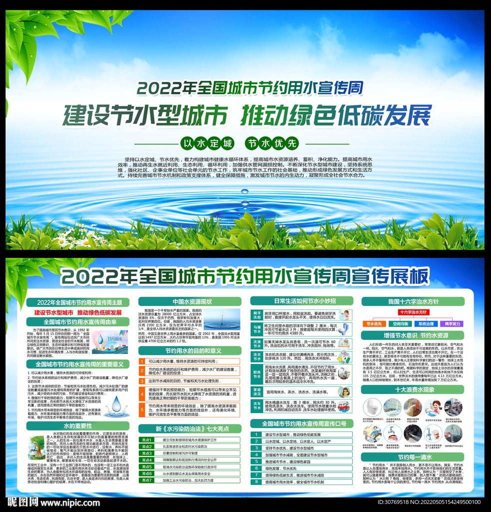 2022全国城市节约用水宣传周