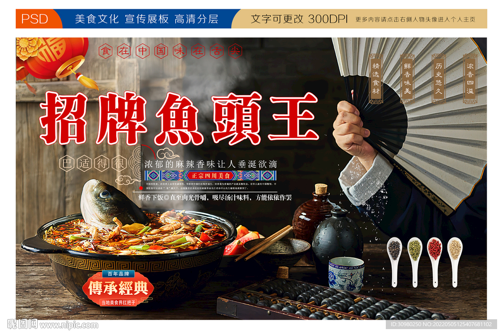 招牌鱼头王
