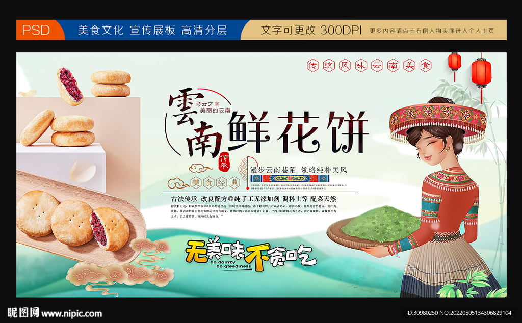 鲜花饼