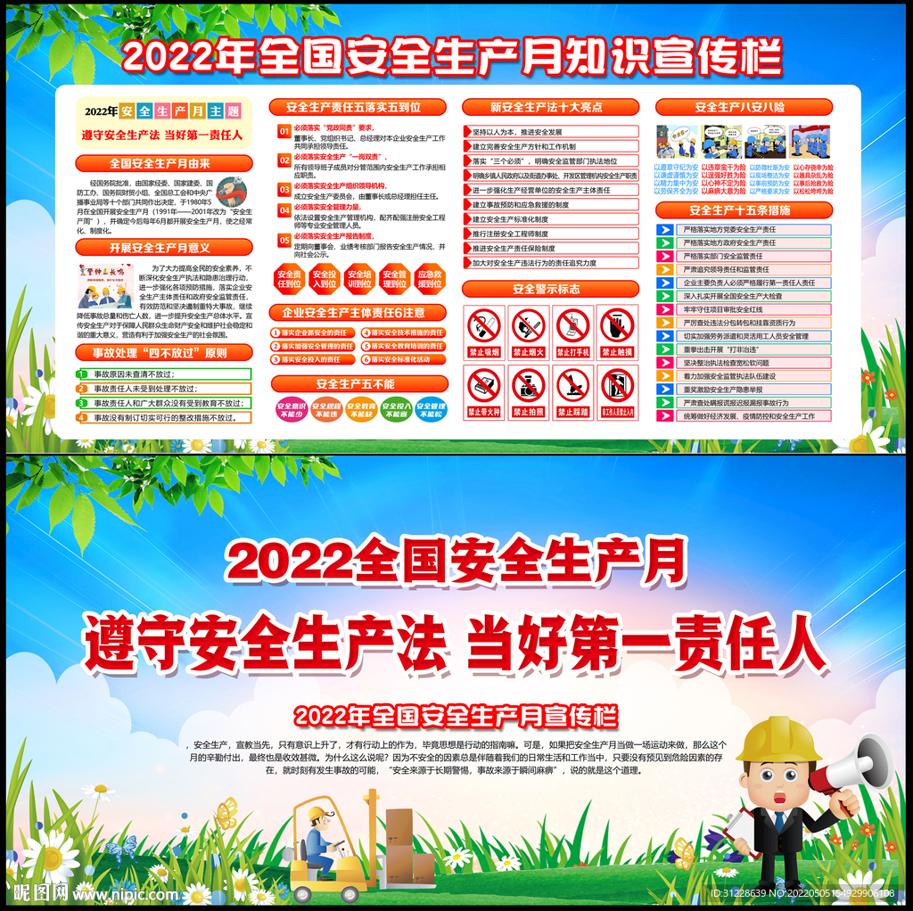 2022年安全生产月